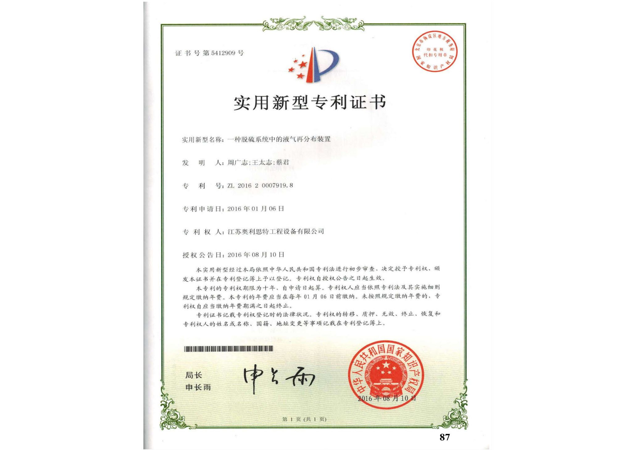 实用新型专利证书