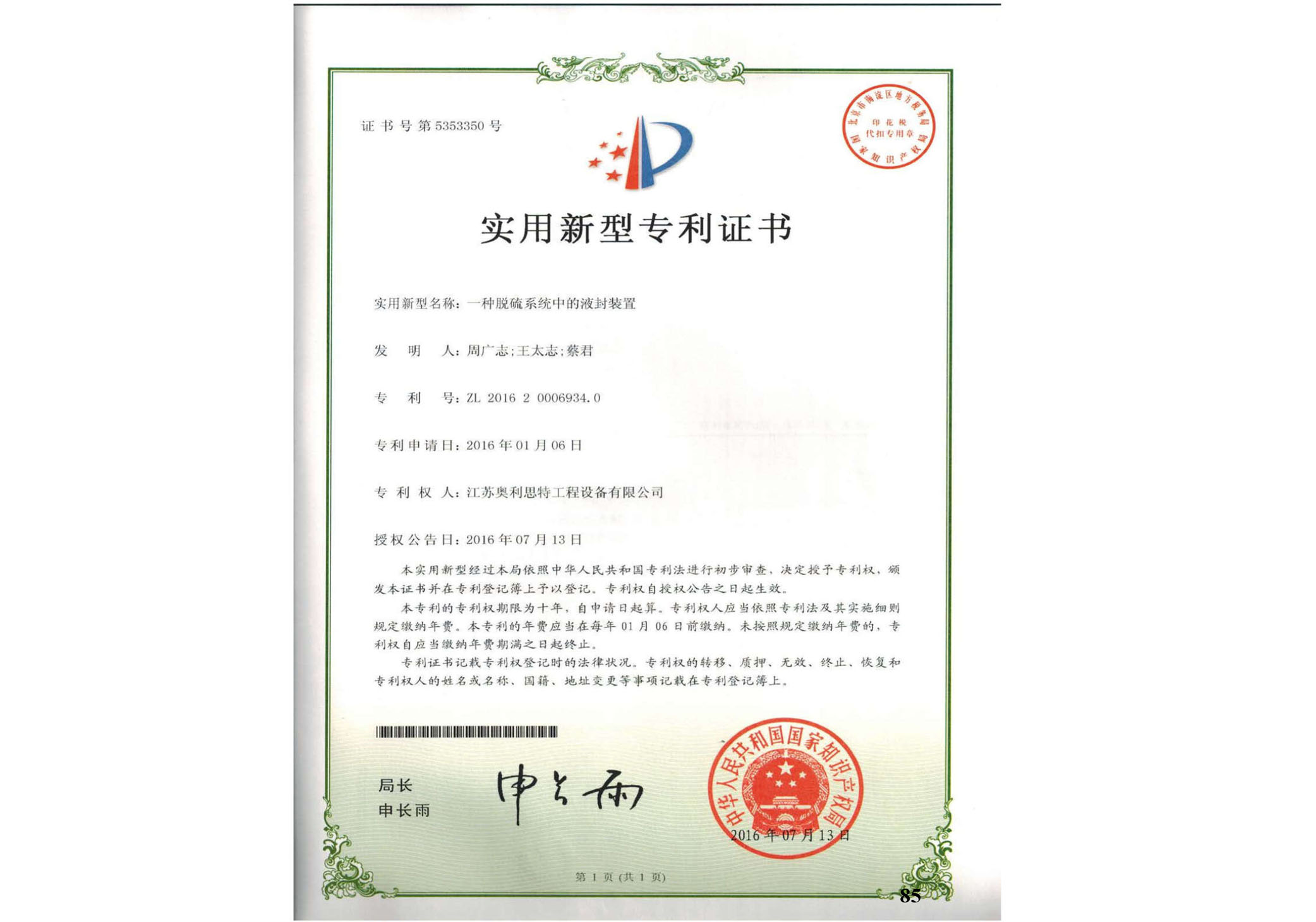 实用新型专利证书