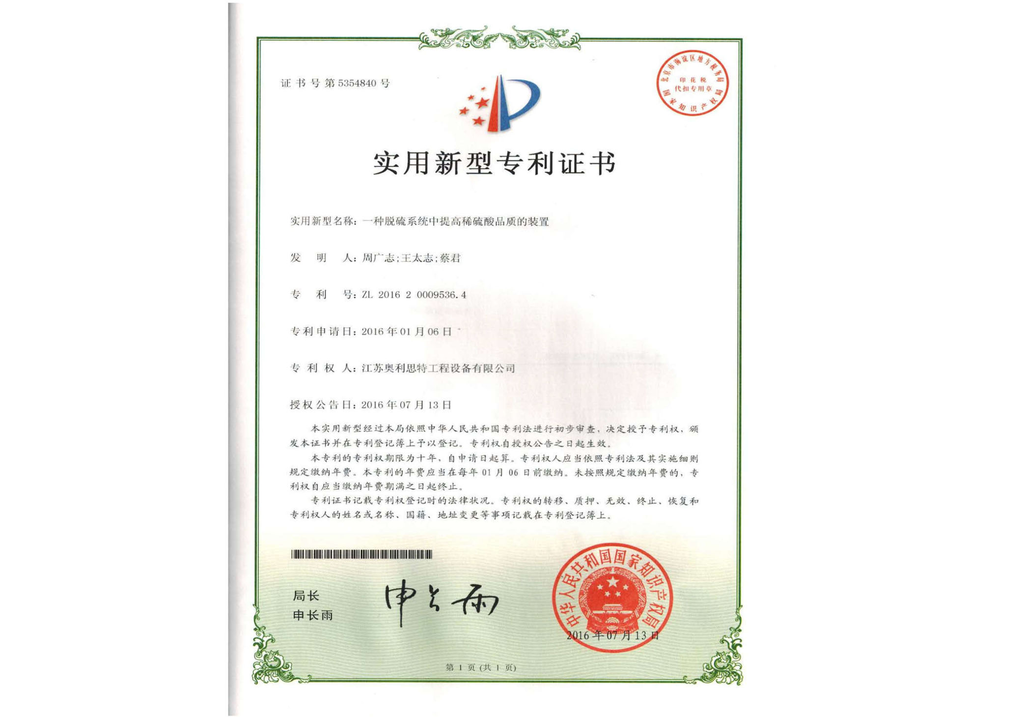实用新型专利证书