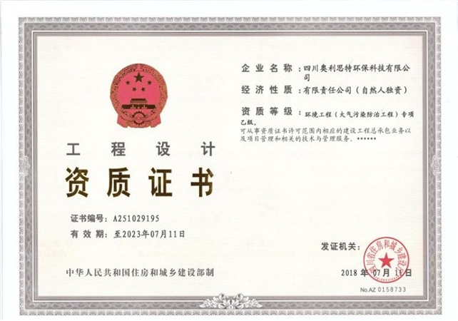 工程设计资质证书