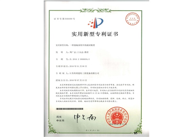 实用新型专利证书