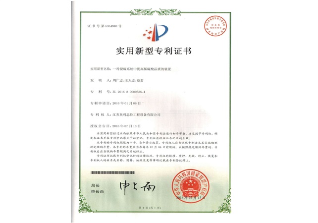 实用新型专利证书