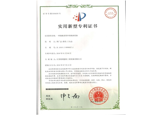 实用新型专利证书